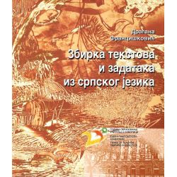 Zbirka tekstova i zadataka iz srpskog jezika