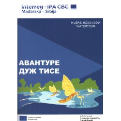 Авантуре дуж Тисе (Avanture duž Tise)